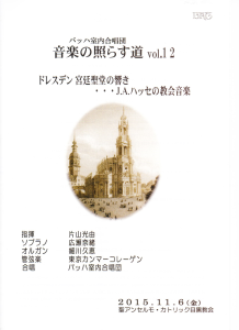 音楽が照らす道　vol.12